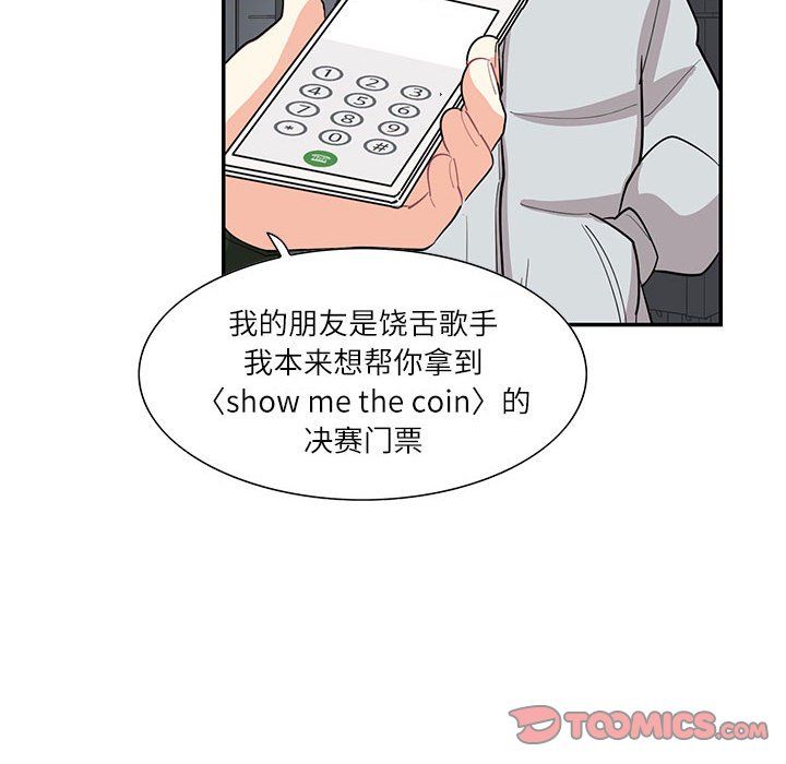 《这难道是命中注定》漫画最新章节第43话免费下拉式在线观看章节第【82】张图片