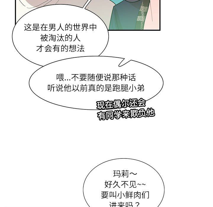 《这难道是命中注定》漫画最新章节第43话免费下拉式在线观看章节第【28】张图片