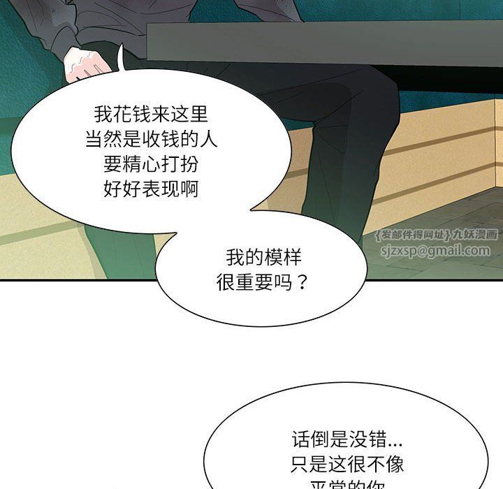 《这难道是命中注定》漫画最新章节第43话免费下拉式在线观看章节第【23】张图片