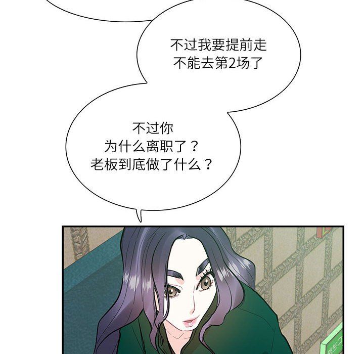 《这难道是命中注定》漫画最新章节第43话免费下拉式在线观看章节第【20】张图片