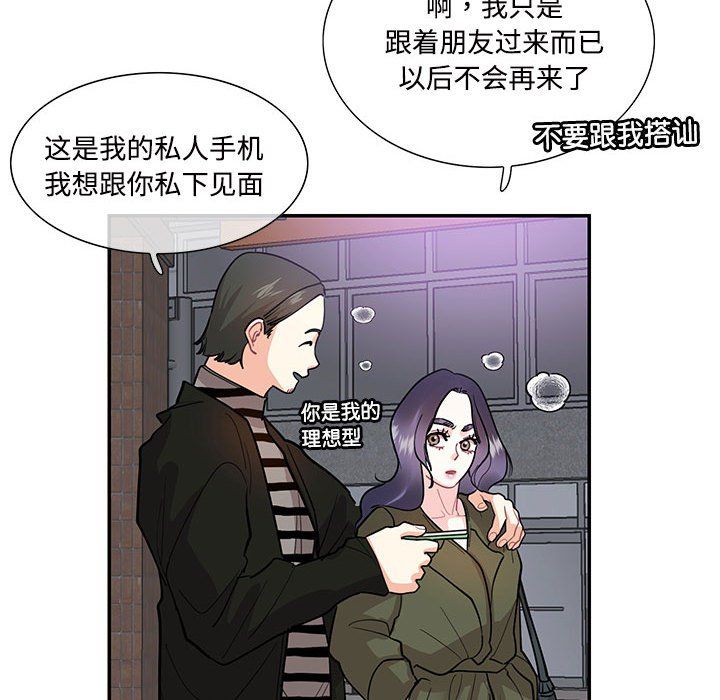 《这难道是命中注定》漫画最新章节第43话免费下拉式在线观看章节第【68】张图片