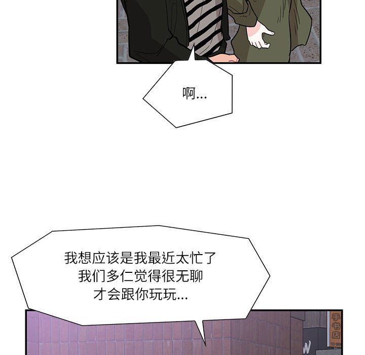 《这难道是命中注定》漫画最新章节第43话免费下拉式在线观看章节第【75】张图片