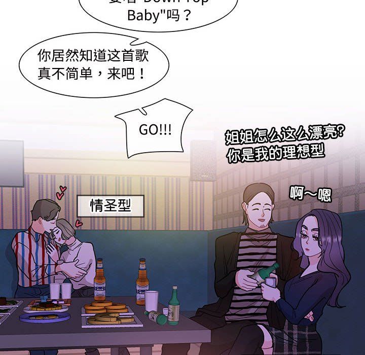 《这难道是命中注定》漫画最新章节第43话免费下拉式在线观看章节第【56】张图片