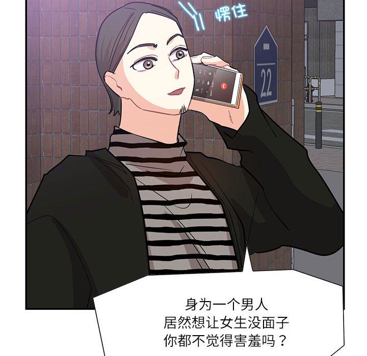 《这难道是命中注定》漫画最新章节第43话免费下拉式在线观看章节第【76】张图片