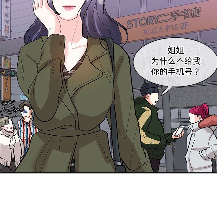 《这难道是命中注定》漫画最新章节第43话免费下拉式在线观看章节第【80】张图片