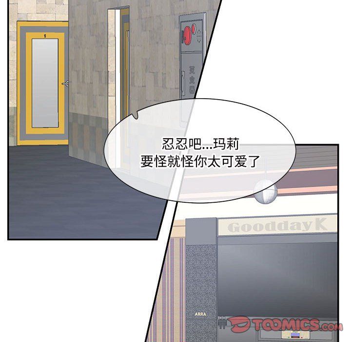 《这难道是命中注定》漫画最新章节第43话免费下拉式在线观看章节第【6】张图片