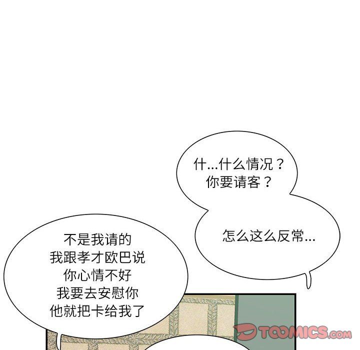 《这难道是命中注定》漫画最新章节第43话免费下拉式在线观看章节第【18】张图片