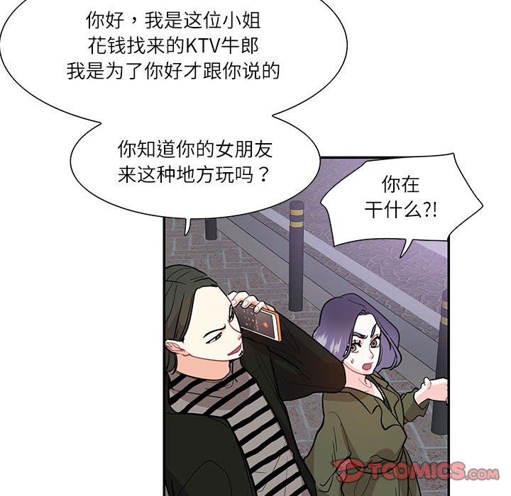 《这难道是命中注定》漫画最新章节第43话免费下拉式在线观看章节第【74】张图片