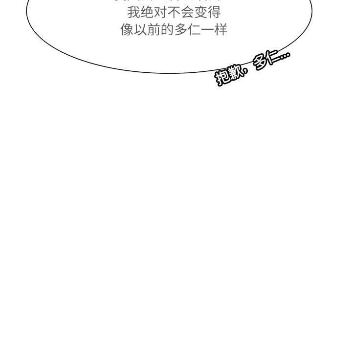 《这难道是命中注定》漫画最新章节第43话免费下拉式在线观看章节第【88】张图片