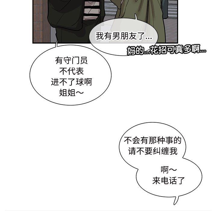 《这难道是命中注定》漫画最新章节第43话免费下拉式在线观看章节第【69】张图片