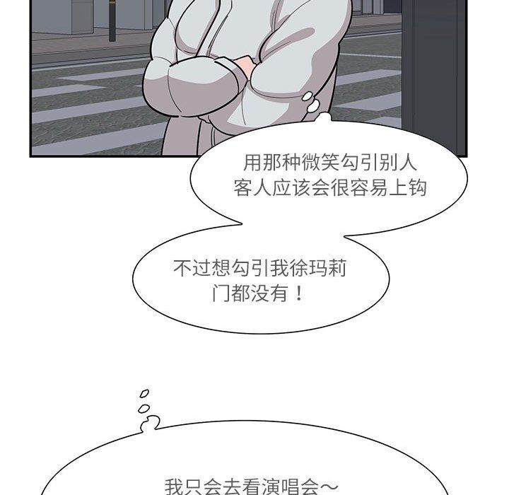 《这难道是命中注定》漫画最新章节第43话免费下拉式在线观看章节第【87】张图片