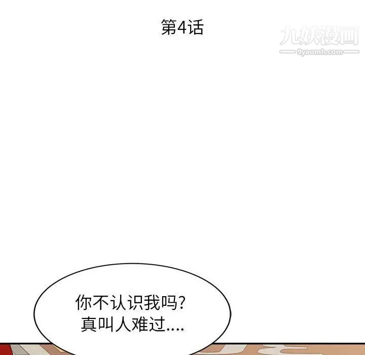 《征服的滋味》漫画最新章节第4话免费下拉式在线观看章节第【11】张图片