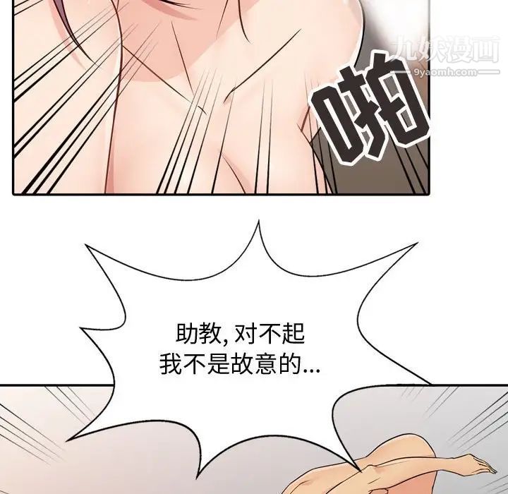 《征服的滋味》漫画最新章节第4话免费下拉式在线观看章节第【67】张图片