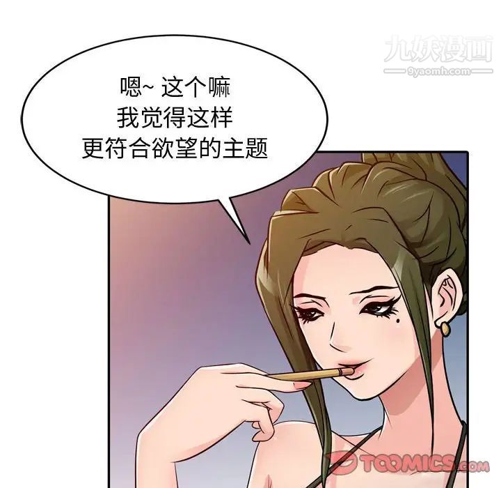 《征服的滋味》漫画最新章节第4话免费下拉式在线观看章节第【70】张图片