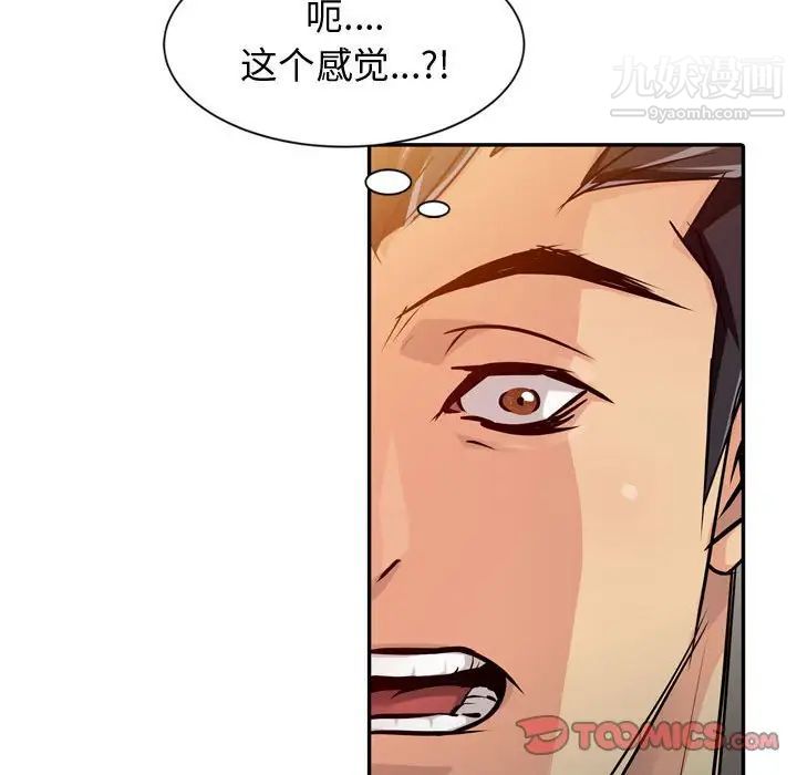 《征服的滋味》漫画最新章节第4话免费下拉式在线观看章节第【80】张图片