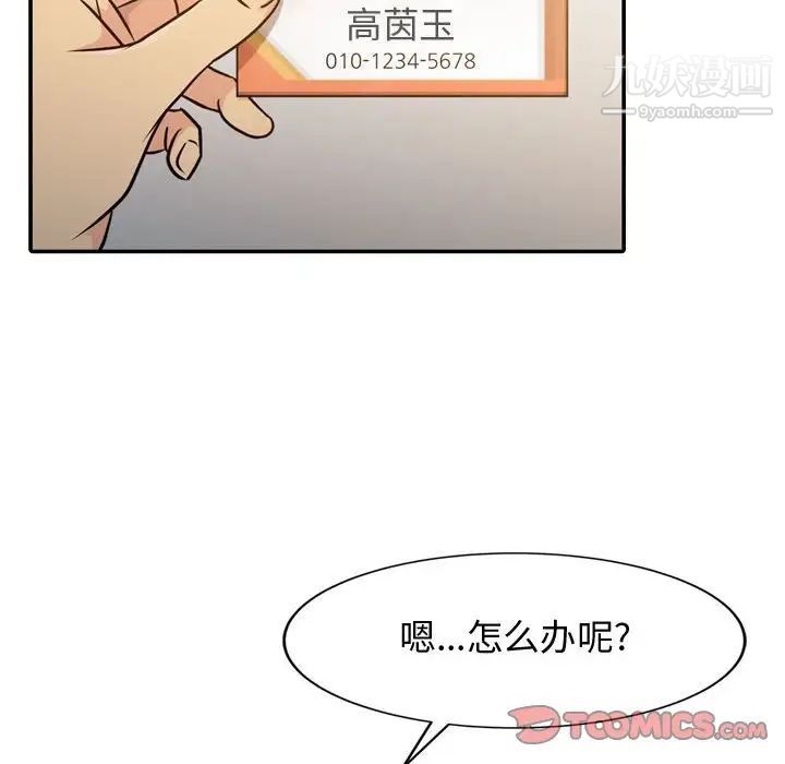 《征服的滋味》漫画最新章节第4话免费下拉式在线观看章节第【24】张图片