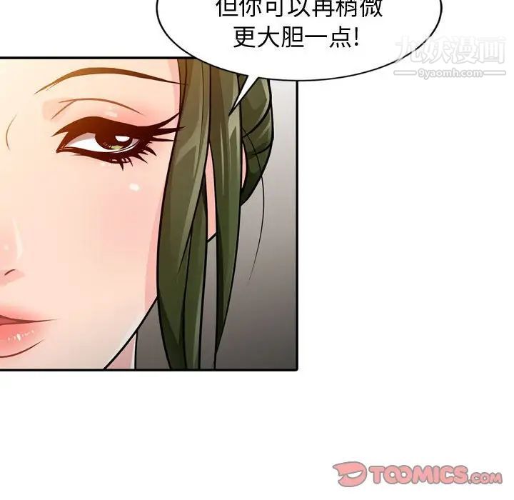 《征服的滋味》漫画最新章节第4话免费下拉式在线观看章节第【76】张图片