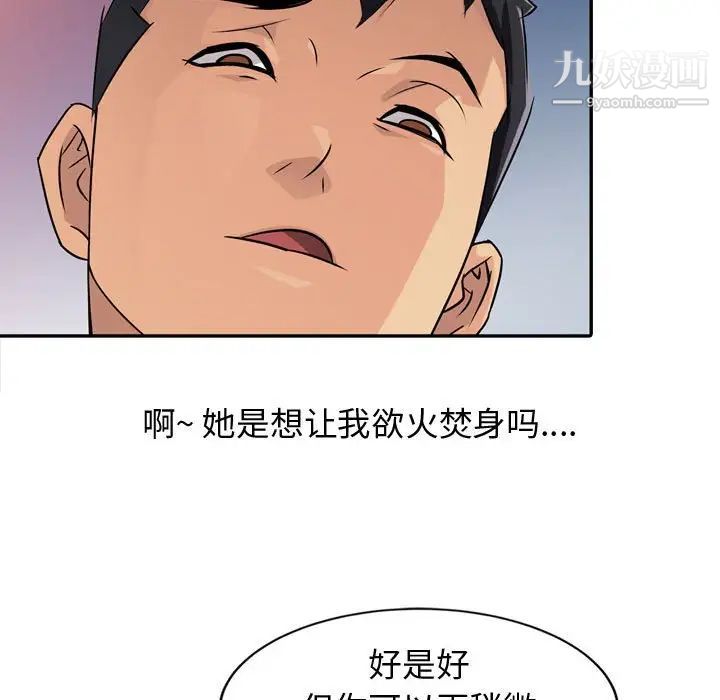 《征服的滋味》漫画最新章节第4话免费下拉式在线观看章节第【75】张图片