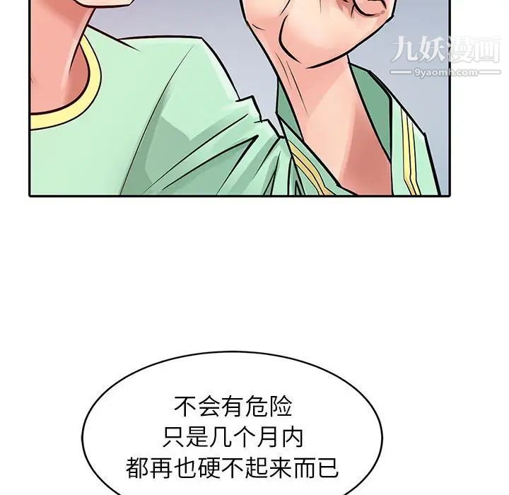 《征服的滋味》漫画最新章节第6话免费下拉式在线观看章节第【81】张图片