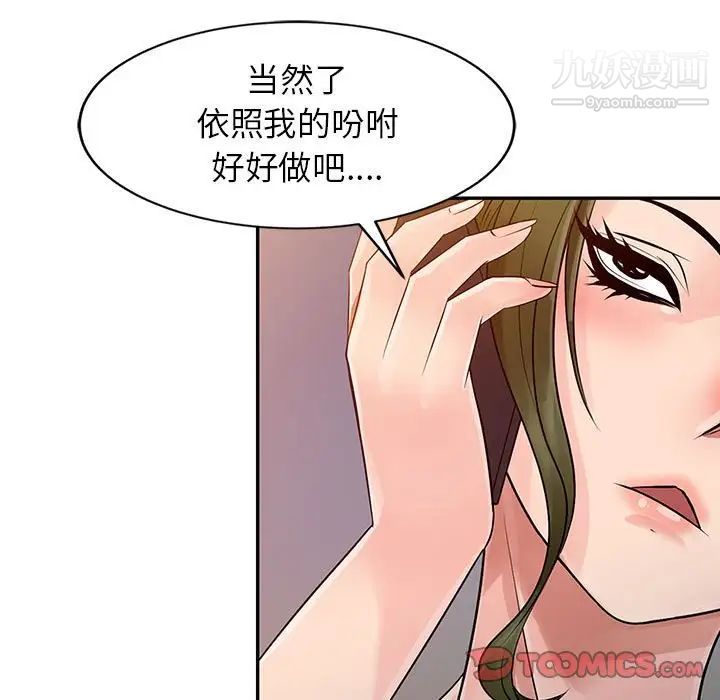 《征服的滋味》漫画最新章节第6话免费下拉式在线观看章节第【70】张图片