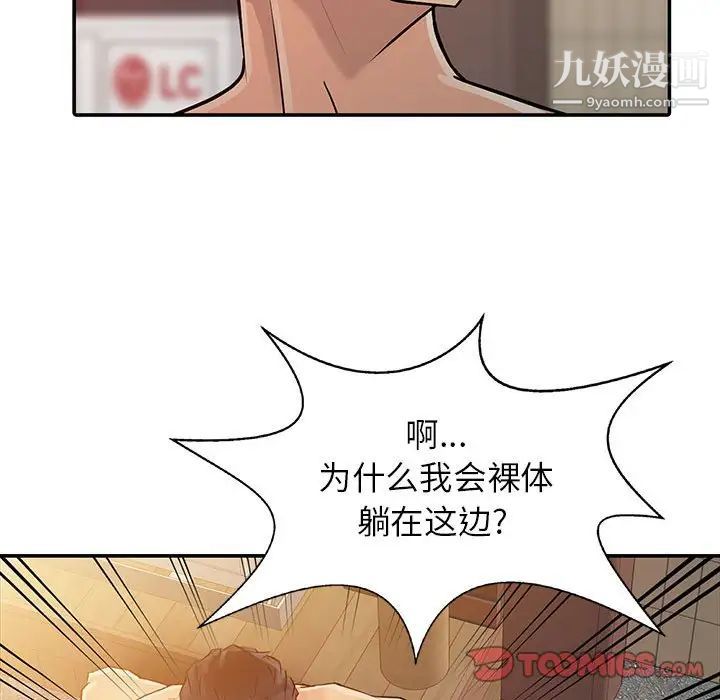 《征服的滋味》漫画最新章节第6话免费下拉式在线观看章节第【94】张图片