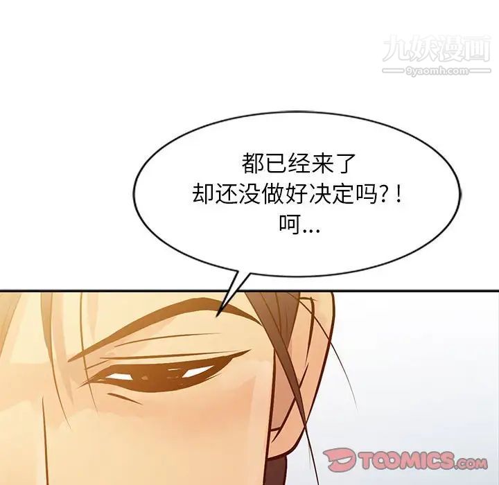 《征服的滋味》漫画最新章节第8话免费下拉式在线观看章节第【86】张图片