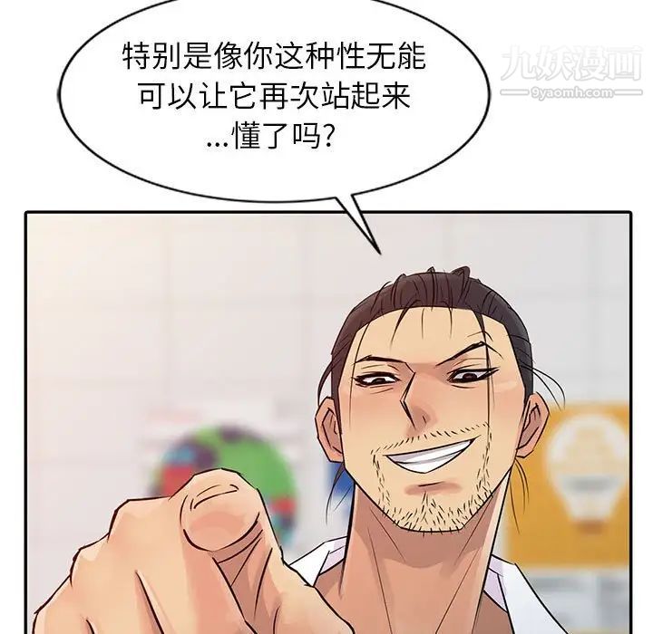 《征服的滋味》漫画最新章节第8话免费下拉式在线观看章节第【96】张图片