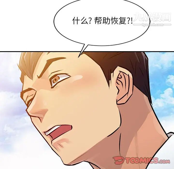 《征服的滋味》漫画最新章节第8话免费下拉式在线观看章节第【30】张图片