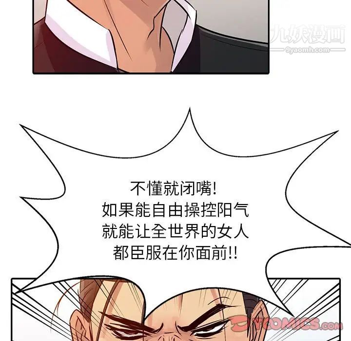 《征服的滋味》漫画最新章节第8话免费下拉式在线观看章节第【94】张图片