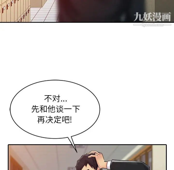 《征服的滋味》漫画最新章节第8话免费下拉式在线观看章节第【36】张图片