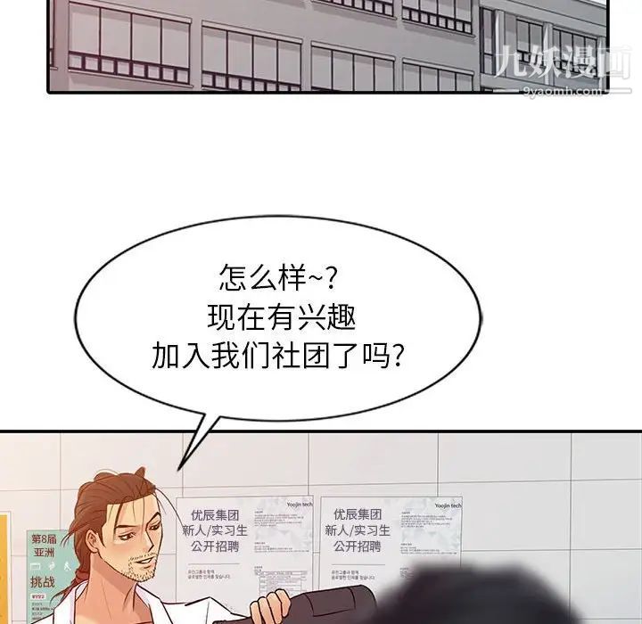 《征服的滋味》漫画最新章节第8话免费下拉式在线观看章节第【84】张图片