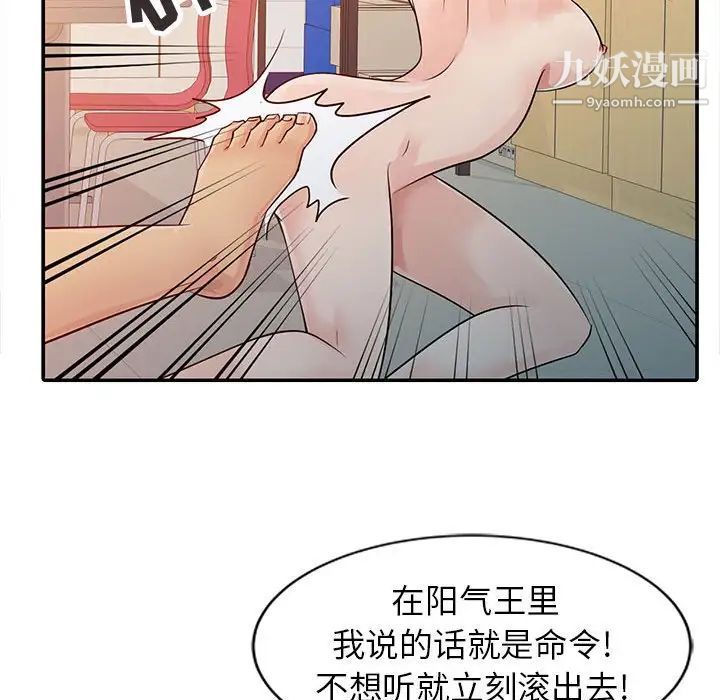 《征服的滋味》漫画最新章节第8话免费下拉式在线观看章节第【80】张图片