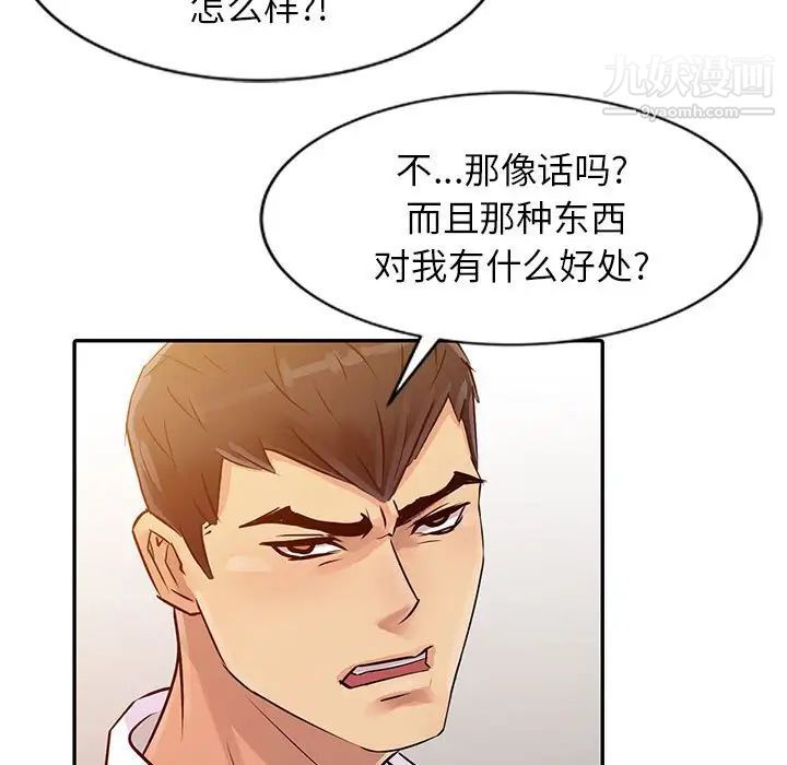 《征服的滋味》漫画最新章节第8话免费下拉式在线观看章节第【93】张图片