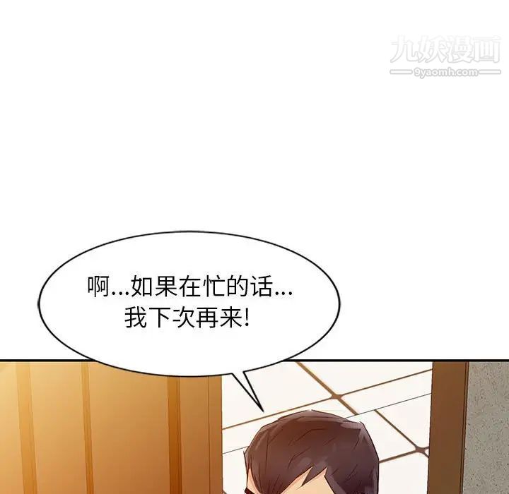 《征服的滋味》漫画最新章节第8话免费下拉式在线观看章节第【72】张图片