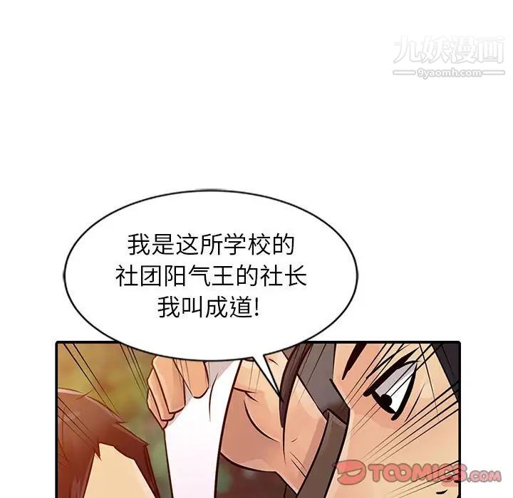 《征服的滋味》漫画最新章节第8话免费下拉式在线观看章节第【18】张图片