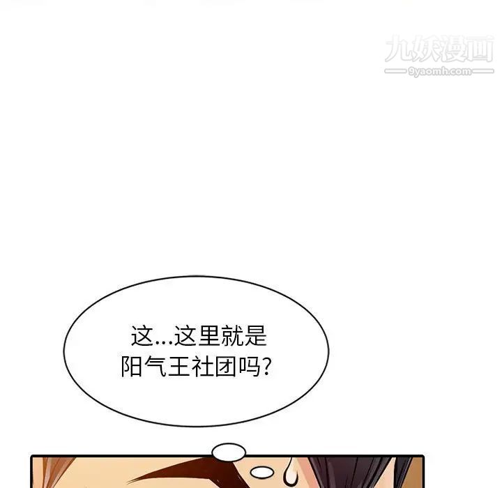 《征服的滋味》漫画最新章节第8话免费下拉式在线观看章节第【51】张图片