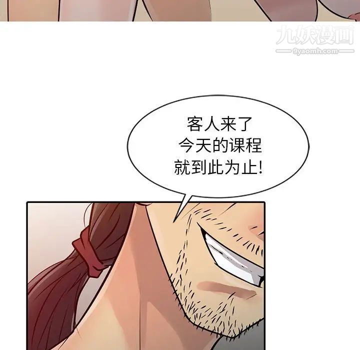 《征服的滋味》漫画最新章节第8话免费下拉式在线观看章节第【76】张图片