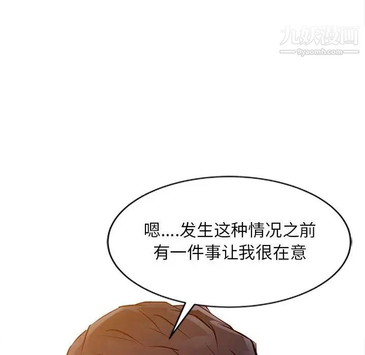 《征服的滋味》漫画最新章节第9话免费下拉式在线观看章节第【43】张图片