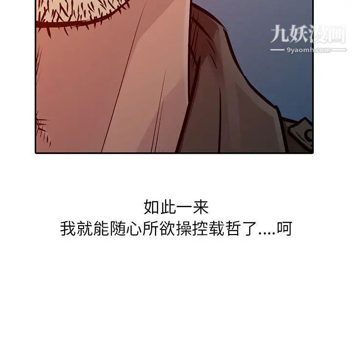 《征服的滋味》漫画最新章节第10话免费下拉式在线观看章节第【103】张图片