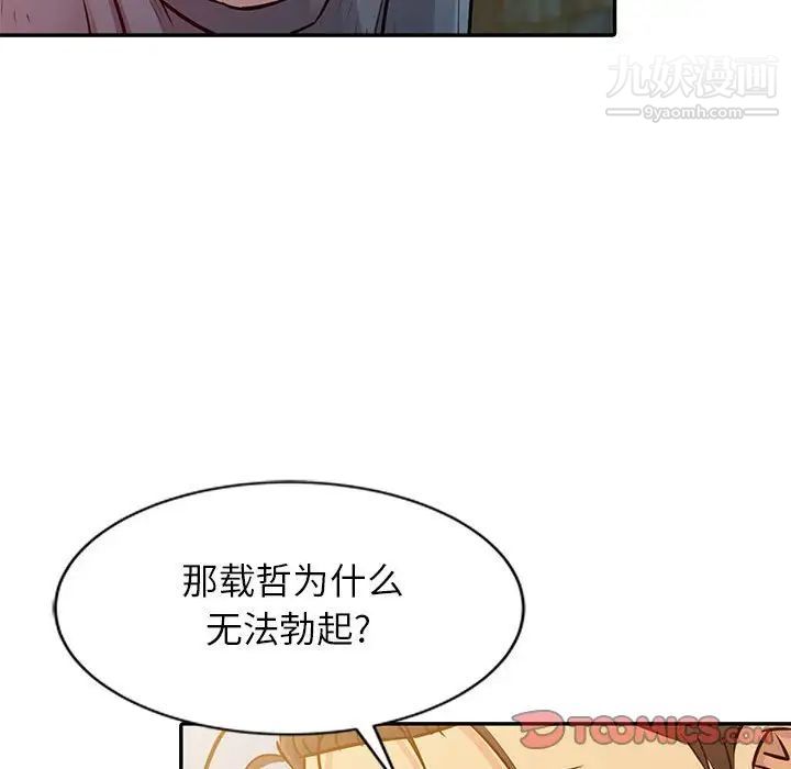 《征服的滋味》漫画最新章节第10话免费下拉式在线观看章节第【90】张图片