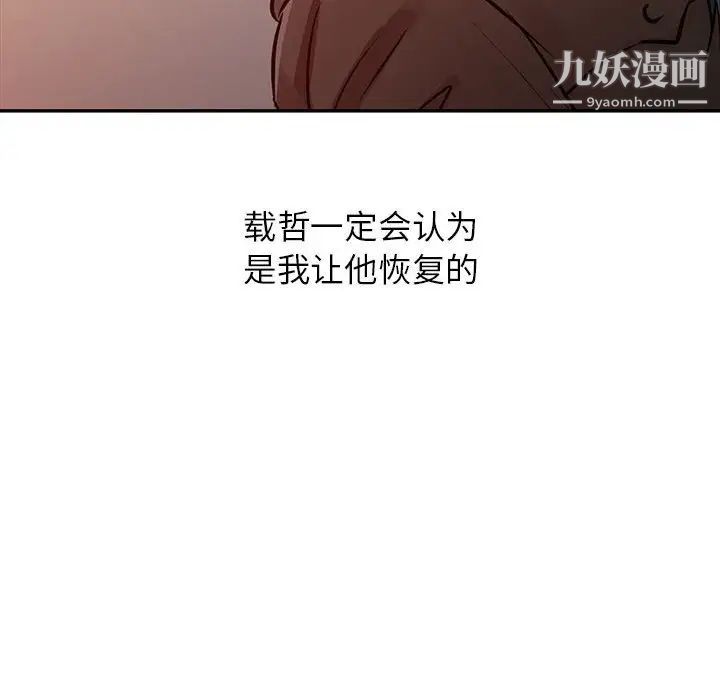 《征服的滋味》漫画最新章节第10话免费下拉式在线观看章节第【101】张图片