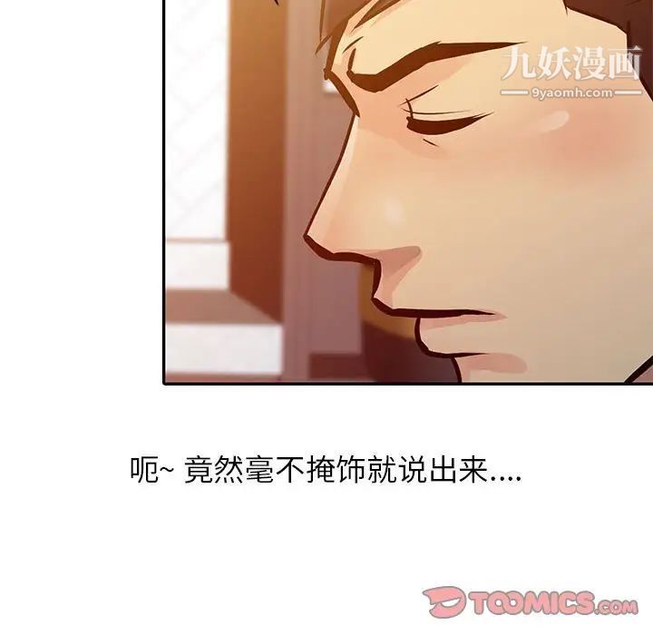 《征服的滋味》漫画最新章节第10话免费下拉式在线观看章节第【62】张图片