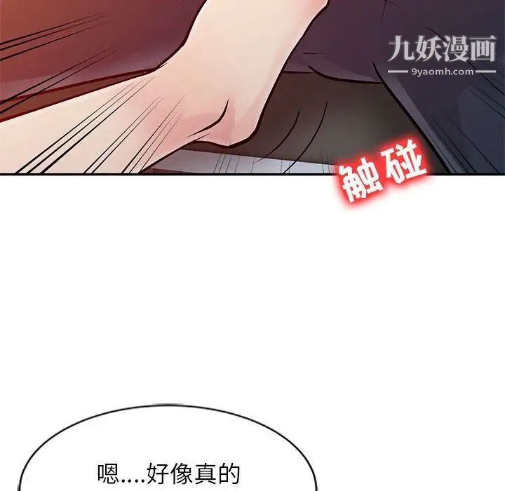 《征服的滋味》漫画最新章节第10话免费下拉式在线观看章节第【67】张图片