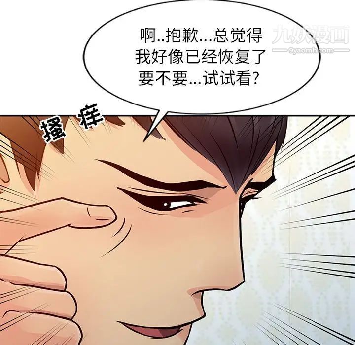 《征服的滋味》漫画最新章节第12话免费下拉式在线观看章节第【27】张图片