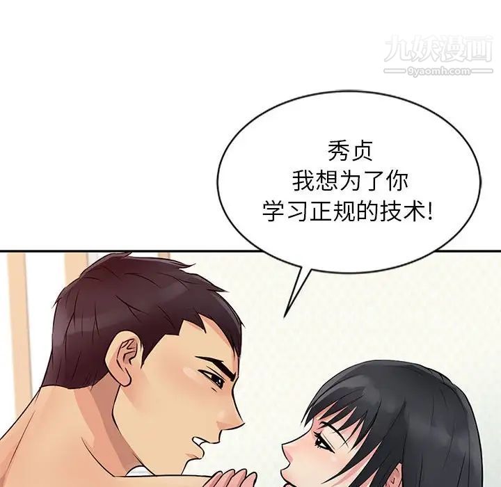 《征服的滋味》漫画最新章节第12话免费下拉式在线观看章节第【101】张图片