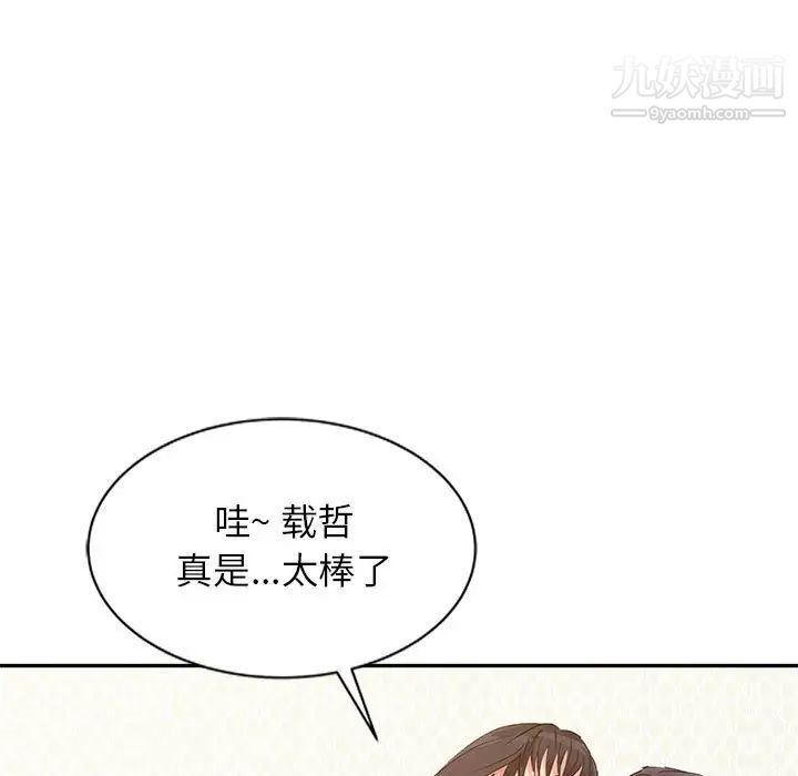 《征服的滋味》漫画最新章节第12话免费下拉式在线观看章节第【39】张图片