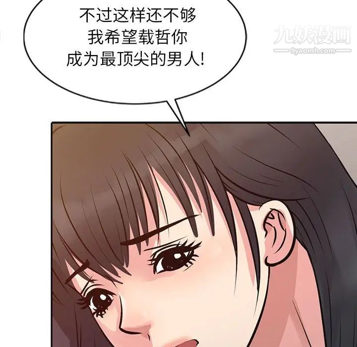 《征服的滋味》漫画最新章节第12话免费下拉式在线观看章节第【79】张图片