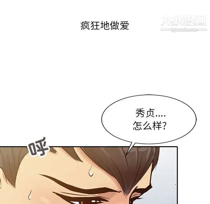 《征服的滋味》漫画最新章节第12话免费下拉式在线观看章节第【73】张图片