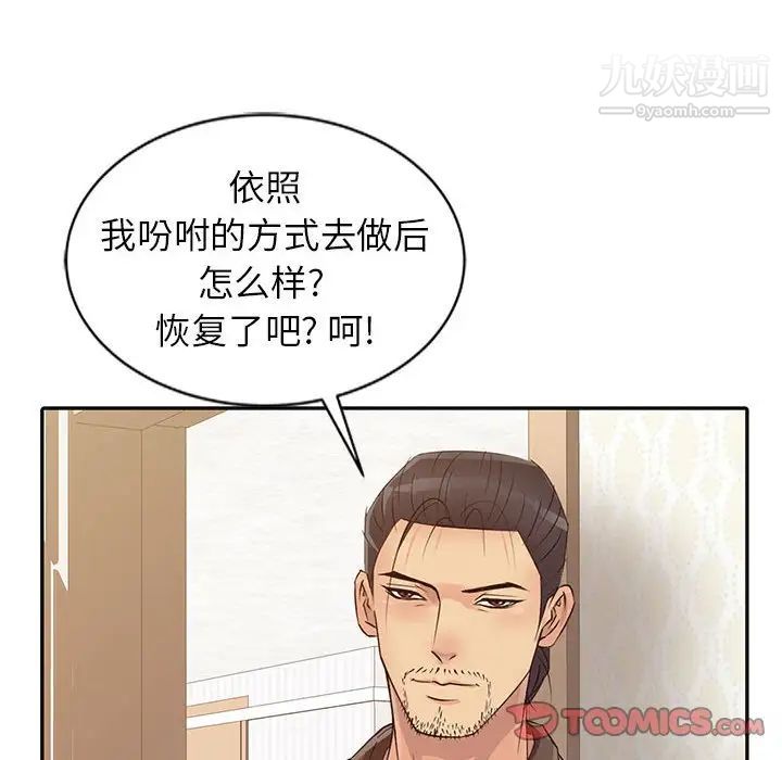 《征服的滋味》漫画最新章节第12话免费下拉式在线观看章节第【86】张图片