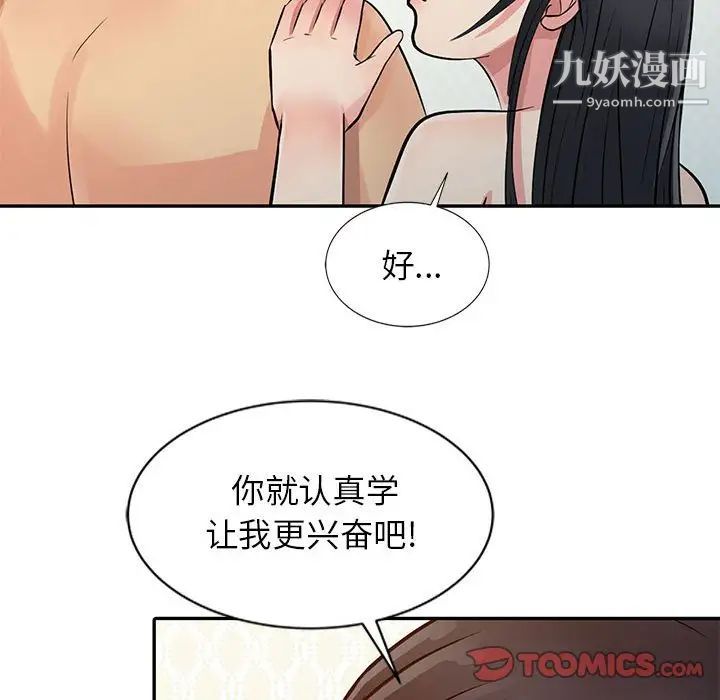 《征服的滋味》漫画最新章节第12话免费下拉式在线观看章节第【102】张图片